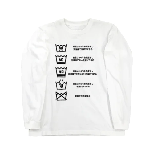 洗濯表示　洗濯の仕方編 Long Sleeve T-Shirt