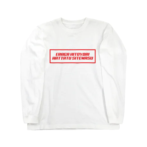 エラが張ってる人の為のTシャツ Long Sleeve T-Shirt