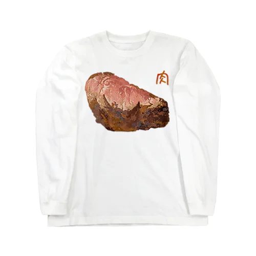 肉 ロングスリーブTシャツ