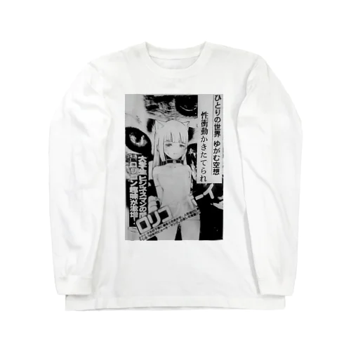 ﾈｺﾐﾐｺﾞｳﾎｳﾛﾘ Long Sleeve T-Shirt