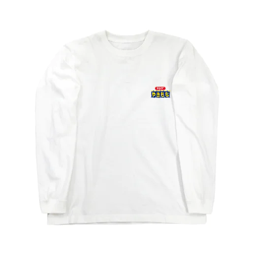 ヤングやきもち ロゴワンポイント Long Sleeve T-Shirt