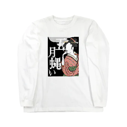 五月蝿い浮世絵T Long Sleeve T-Shirt