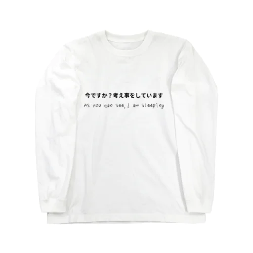 今ですか?考え事をしています Long Sleeve T-Shirt