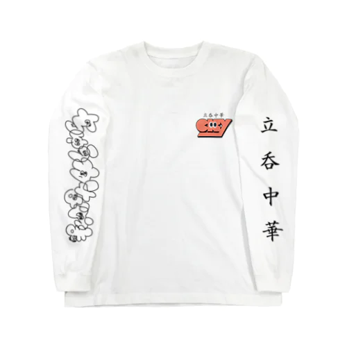 ちゅうかなやま（official） Long Sleeve T-Shirt