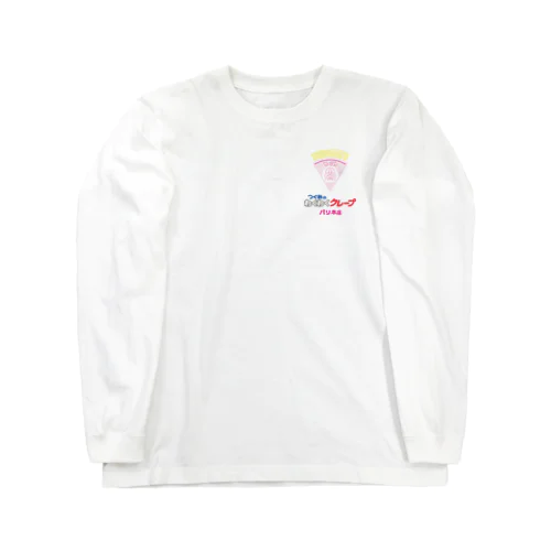 つぐみのわくわくクレープ　イラストロゴ Long Sleeve T-Shirt