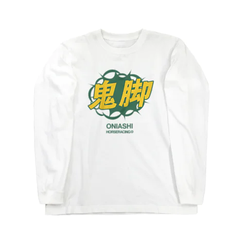 鬼脚（おにあし） Long Sleeve T-Shirt