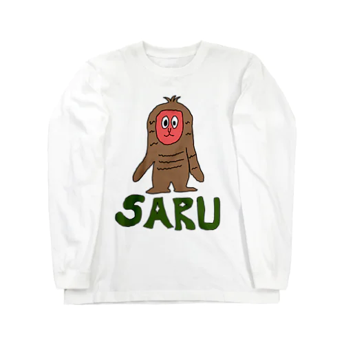 サルのSARU！（文字入り） Long Sleeve T-Shirt