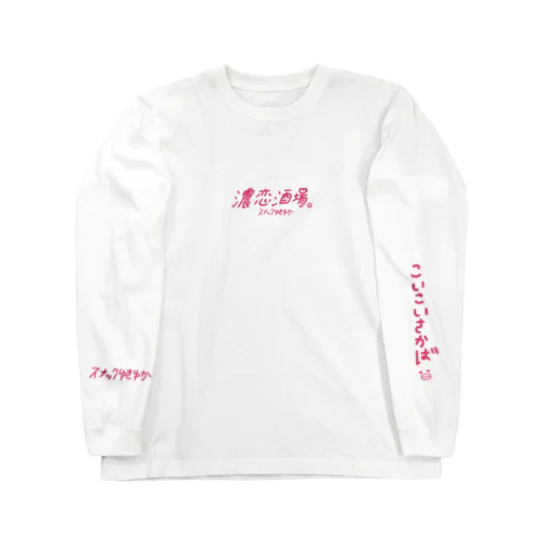 ゆきゆか3 ロングスリーブTシャツ