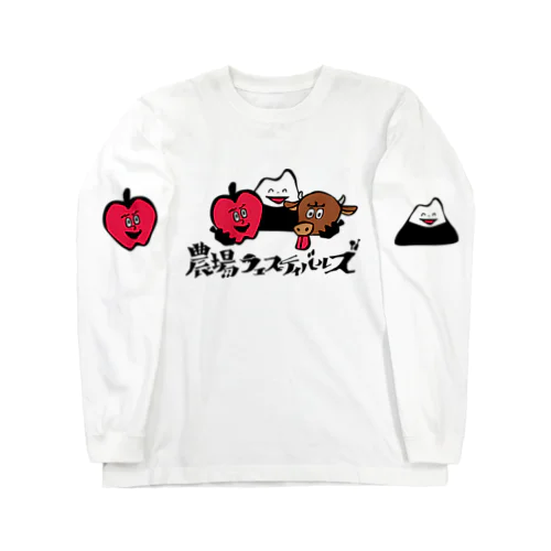 【かわいい版】農場フェスティバルズ公式グッズvol.1 ロングスリーブTシャツ