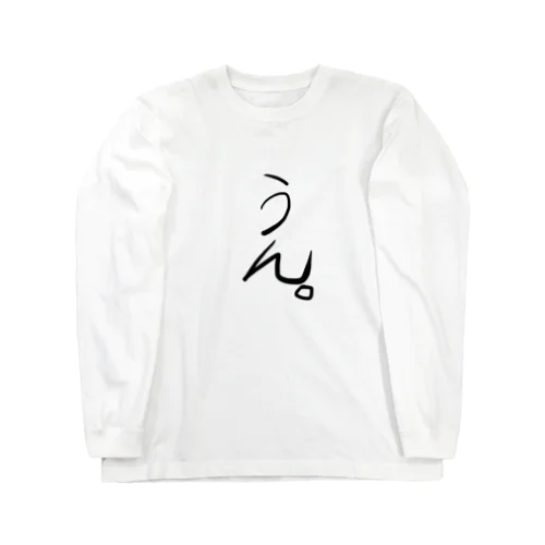 おふざけ Long Sleeve T-Shirt