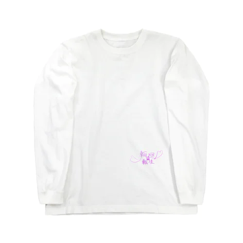 輪廻転生りんちゃん公式アイテム Long Sleeve T-Shirt