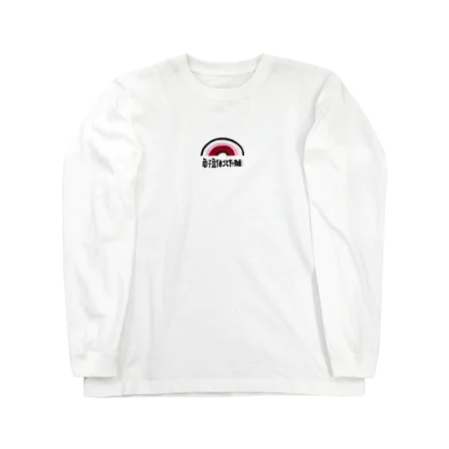 電子霊体北方鯆ロゴ Long Sleeve T-Shirt