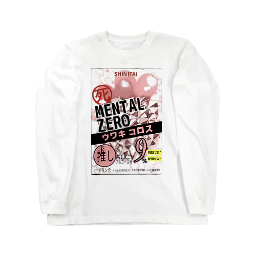 メンヘラの必需品(1) Long Sleeve T-Shirt