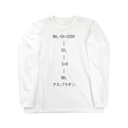 アスパラギン Long Sleeve T-Shirt