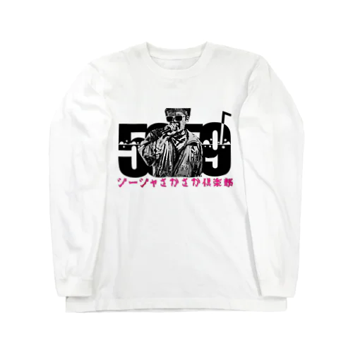 単推し！私はジージャさかさか倶楽部よ！ Long Sleeve T-Shirt