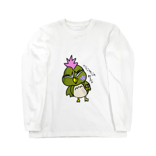 やさぐれめじろ Long Sleeve T-Shirt