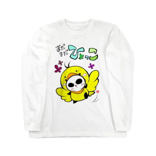 ひよっこ Long Sleeve T-Shirt