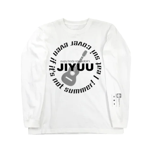 ジユウ黒ロゴ Long Sleeve T-Shirt