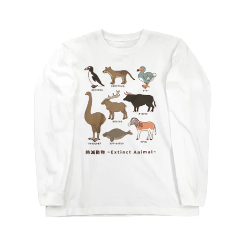  絶滅動物 Extinct Animal ロングスリーブTシャツ