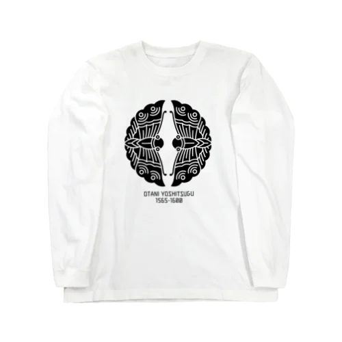 大谷吉継/対い蝶/生誕死没/ブラック Long Sleeve T-Shirt