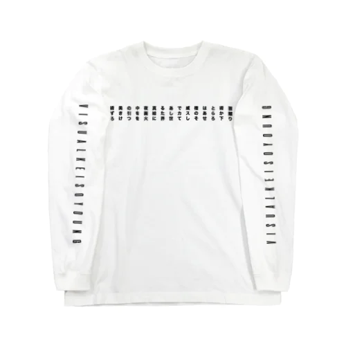 ART IS XXX Long Sleeve T-Shirt