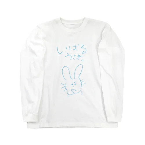 いばるうさぎ Long Sleeve T-Shirt