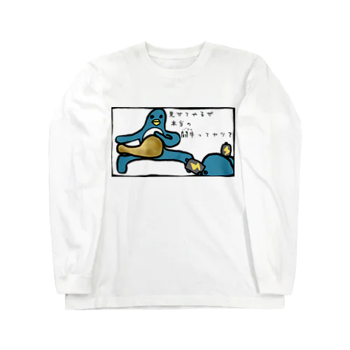 ナンと単１電池で闘牛(バトル)をするペンギンたち Long Sleeve T-Shirt