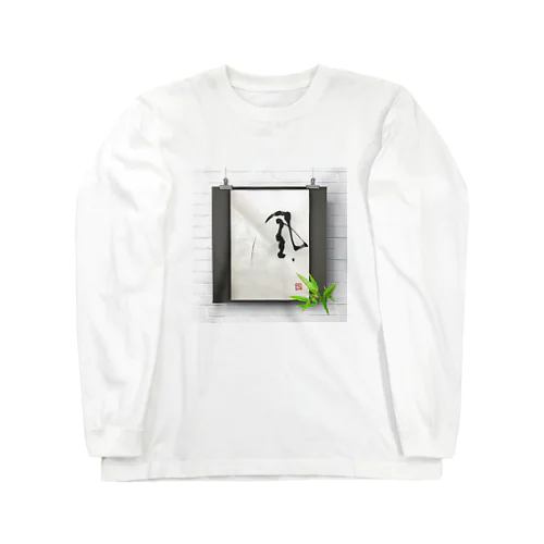 風 Long Sleeve T-Shirt