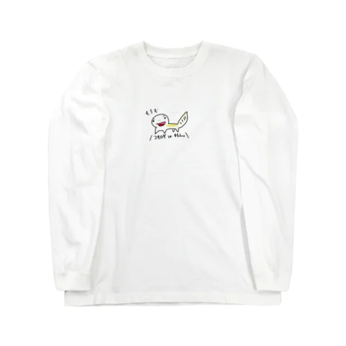 うちのもちお Long Sleeve T-Shirt