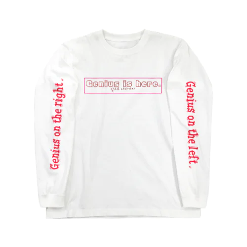 ジーニアスはここにいる。 Long Sleeve T-Shirt