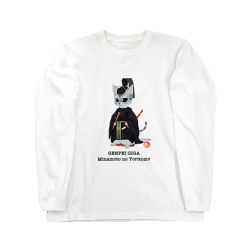 源平戯画 : 源頼朝 Long Sleeve T-Shirt