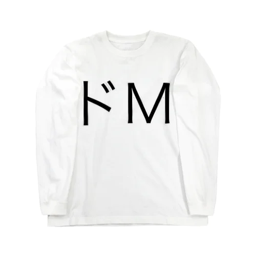 ドM Long Sleeve T-Shirt