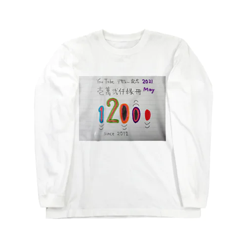 You Tubeデビュー記念 Long Sleeve T-Shirt