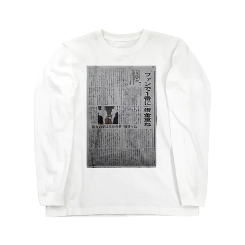 歪んだアイドル崇拝 Long Sleeve T-Shirt