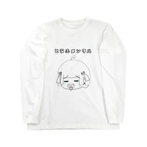 とうふメンタル ロングスリーブTシャツ