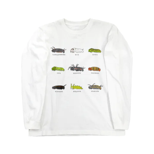 イモムシ図鑑 Long Sleeve T-Shirt