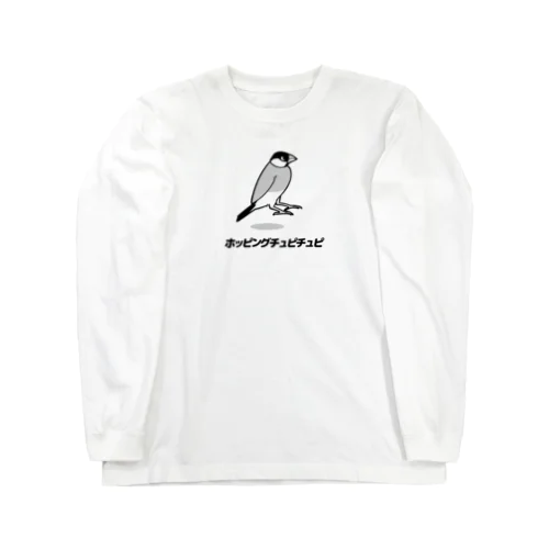 跳ねる文鳥 Long Sleeve T-Shirt