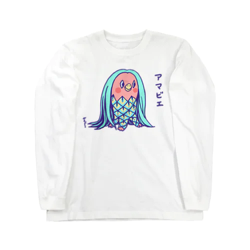 アマビエ（南の海の） Long Sleeve T-Shirt