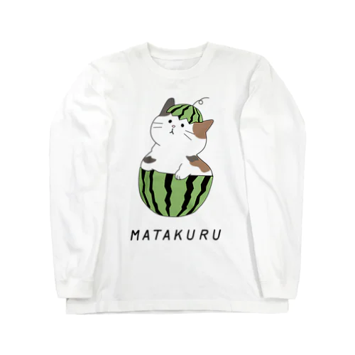 にゃんこスイカ Long Sleeve T-Shirt