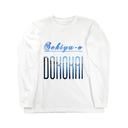 石油王同好会英字ロゴ1_4_2 Long Sleeve T-Shirt