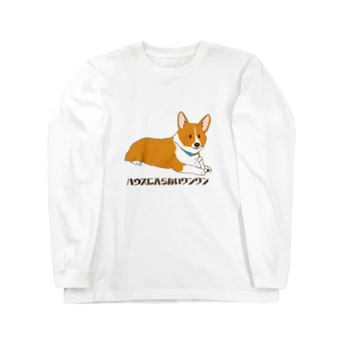 決意が固いコギ Long Sleeve T-Shirt