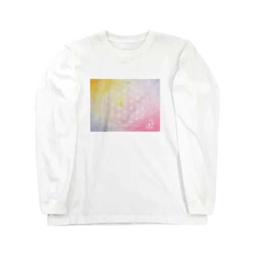 フラワーオブライフ　無限の可能性 Long Sleeve T-Shirt