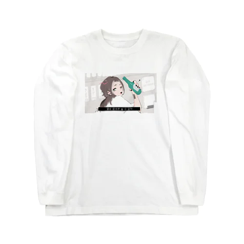 酒類提供禁止令 Long Sleeve T-Shirt