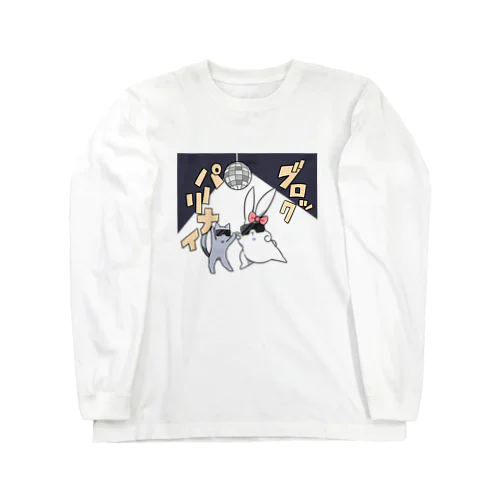 うさ子（ブロックパーリナイ） Long Sleeve T-Shirt