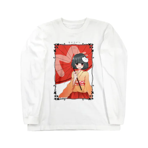 モナコインちゃん Long Sleeve T-Shirt