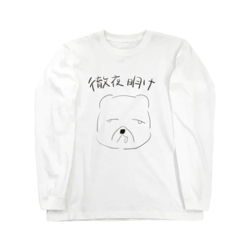 徹夜明けのくまお Long Sleeve T-Shirt