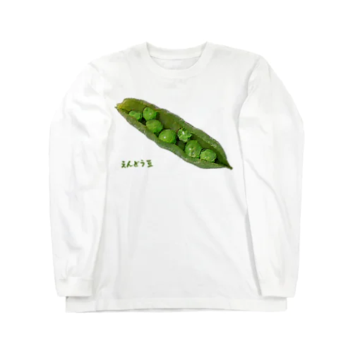 えんどう豆 Long Sleeve T-Shirt