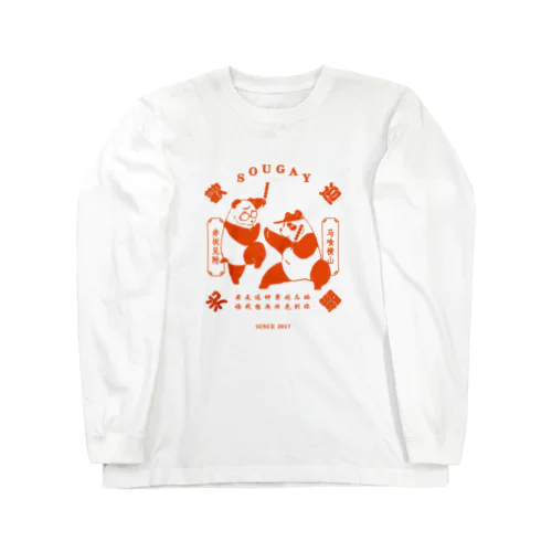 中華風大熊猫 Long Sleeve T-Shirt