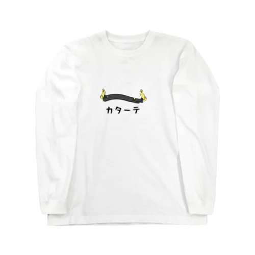 肩当てはイタリア語 Long Sleeve T-Shirt