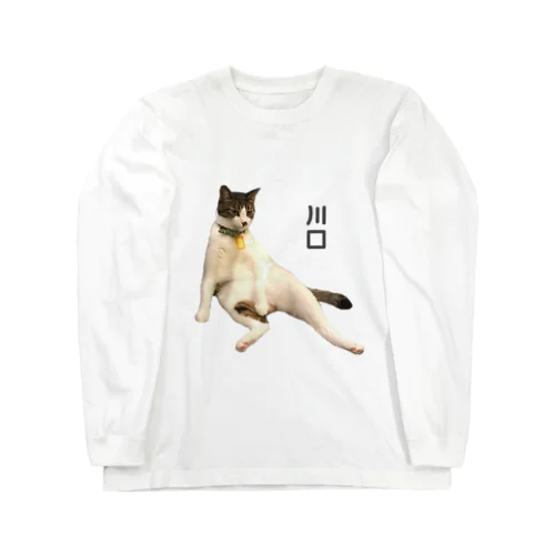 川口のおっさん Long Sleeve T-Shirt